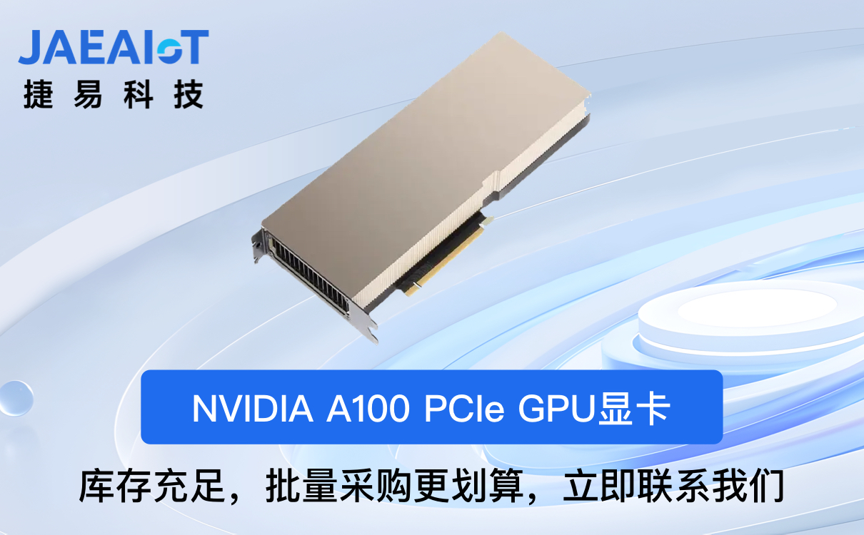 NVIDIA A100顯卡